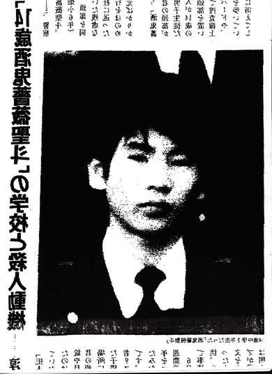 O
assassinato de duas crianças chamou a atenção da cidade de Kobe, no Japão, em
1997. Ayaka Yamashita, de dez anos, foi encontrada morta e, de acordo com a
polícia, foi atacada com uma barra de ferro. Passados alguns dias, Jun Hase, de
11 anos, desapareceu, e sua cabeça foi encontrada três dias depois. Dentro de sua boca, foi encontrado um bilhete com
mensagens desafiando a polícia e contando como era excitante ver pessoas
morrendo. Sua assinatura: Sakakibara Seito, um codinome