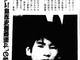 O
assassinato de duas crianças chamou a atenção da cidade de Kobe, no Japão, em
1997. Ayaka Yamashita, de dez anos, foi encontrada morta e, de acordo com a
polícia, foi atacada com uma barra de ferro. Passados alguns dias, Jun Hase, de
11 anos, desapareceu, e sua cabeça foi encontrada três dias depois. Dentro de sua boca, foi encontrado um bilhete com
mensagens desafiando a polícia e contando como era excitante ver pessoas
morrendo. Sua assinatura: Sakakibara Seito, um codinome