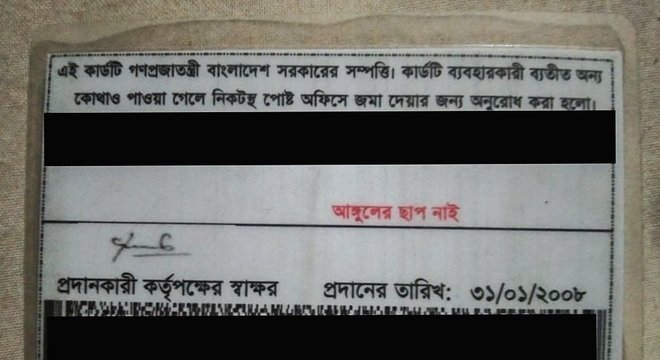 Documento de identidade de Amal diz: "SEM IMPRESSÃO DIGITAL"
