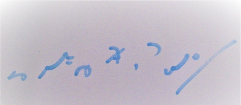 Frase em símbolos taquigráficos destaca importância da reportagem do R7 (Eduardo Marini/R7)