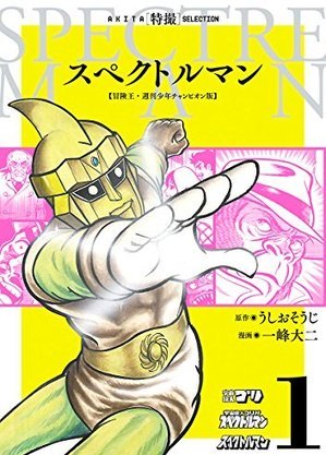 Capa do mangá do herói japonês